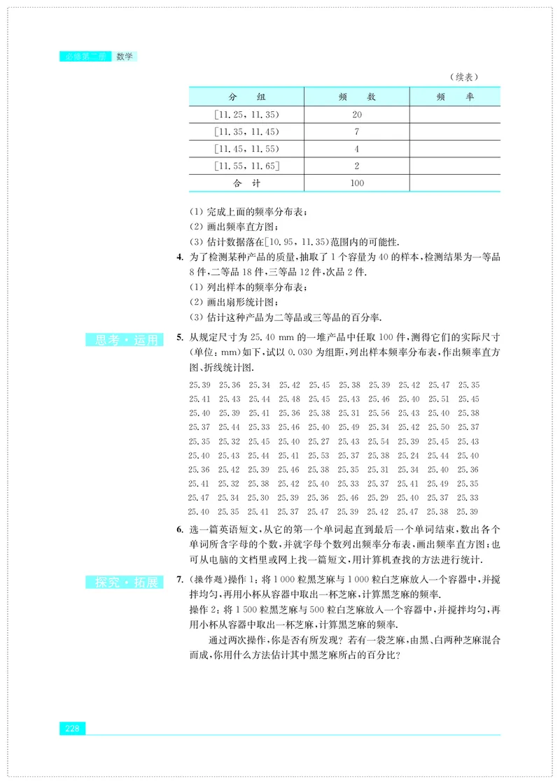 普通高中教科书&middot;数学必修第二册(1)_高中全套电子教材及答案。_01高中电子教材全套_数学_苏教版_高中年级_必修第二册