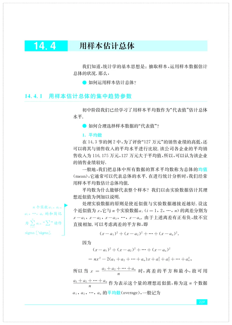 普通高中教科书&middot;数学必修第二册(1)_高中全套电子教材及答案。_01高中电子教材全套_数学_苏教版_高中年级_必修第二册