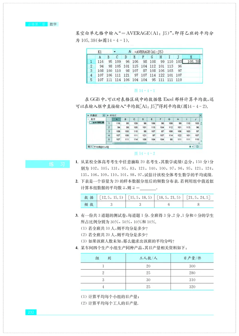 普通高中教科书&middot;数学必修第二册(1)_高中全套电子教材及答案。_01高中电子教材全套_数学_苏教版_高中年级_必修第二册