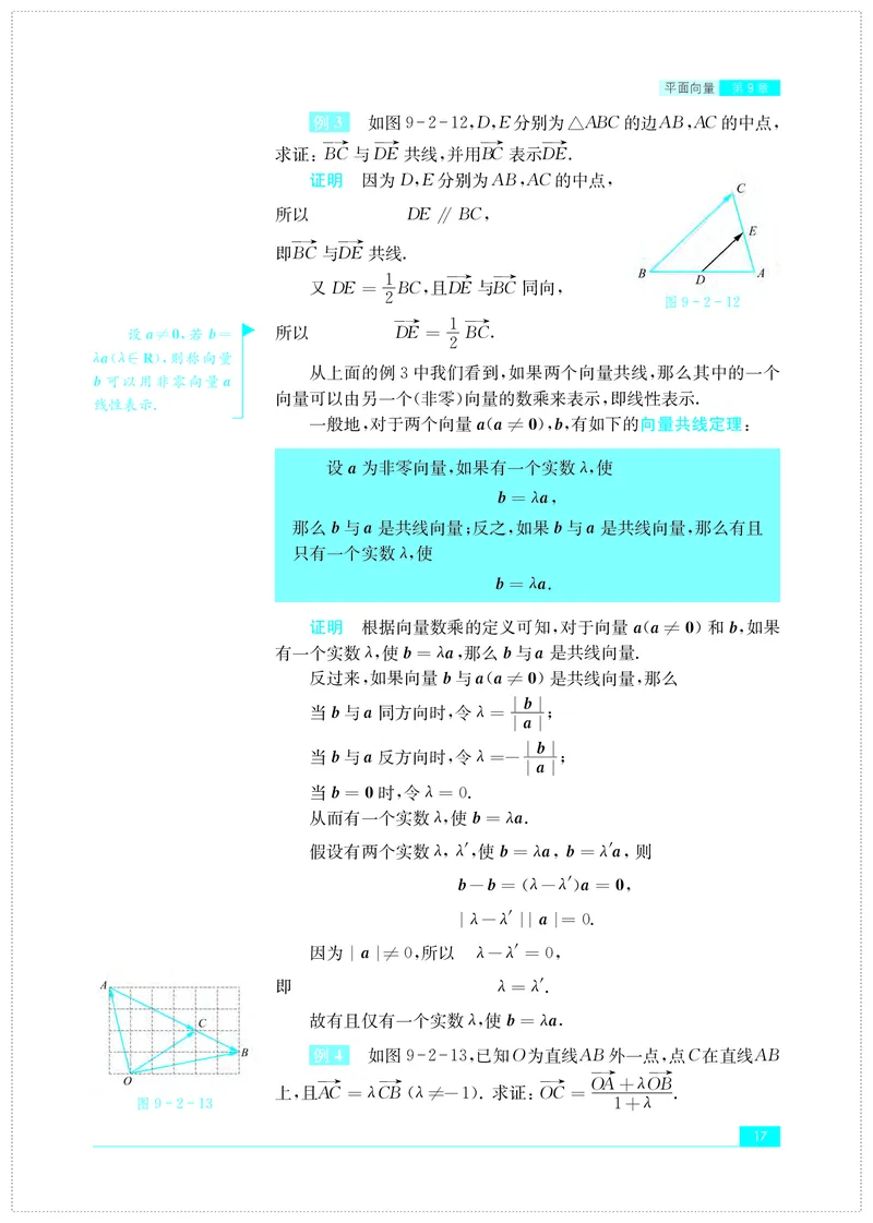 普通高中教科书&middot;数学必修第二册(1)_高中全套电子教材及答案。_01高中电子教材全套_数学_苏教版_高中年级_必修第二册