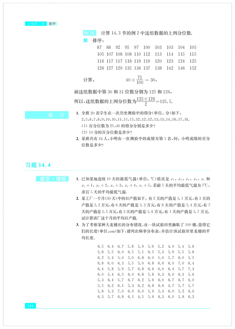 普通高中教科书&middot;数学必修第二册(1)_高中全套电子教材及答案。_01高中电子教材全套_数学_苏教版_高中年级_必修第二册