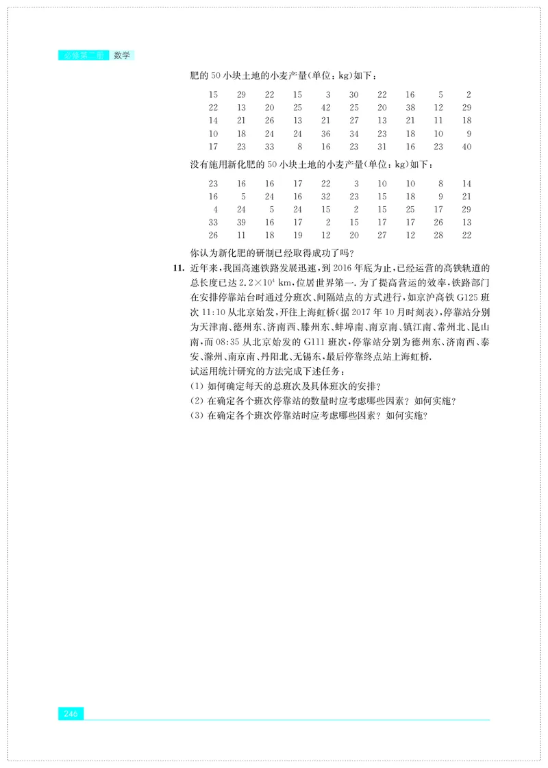 普通高中教科书&middot;数学必修第二册(1)_高中全套电子教材及答案。_01高中电子教材全套_数学_苏教版_高中年级_必修第二册