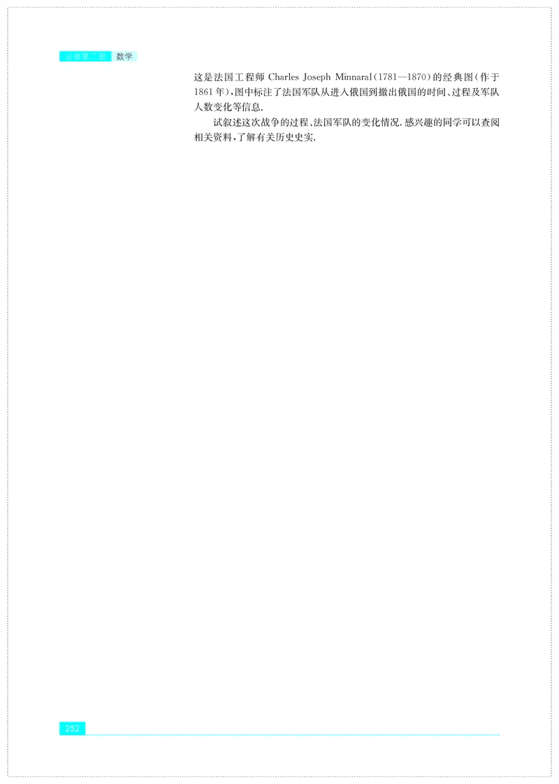 普通高中教科书&middot;数学必修第二册(1)_高中全套电子教材及答案。_01高中电子教材全套_数学_苏教版_高中年级_必修第二册