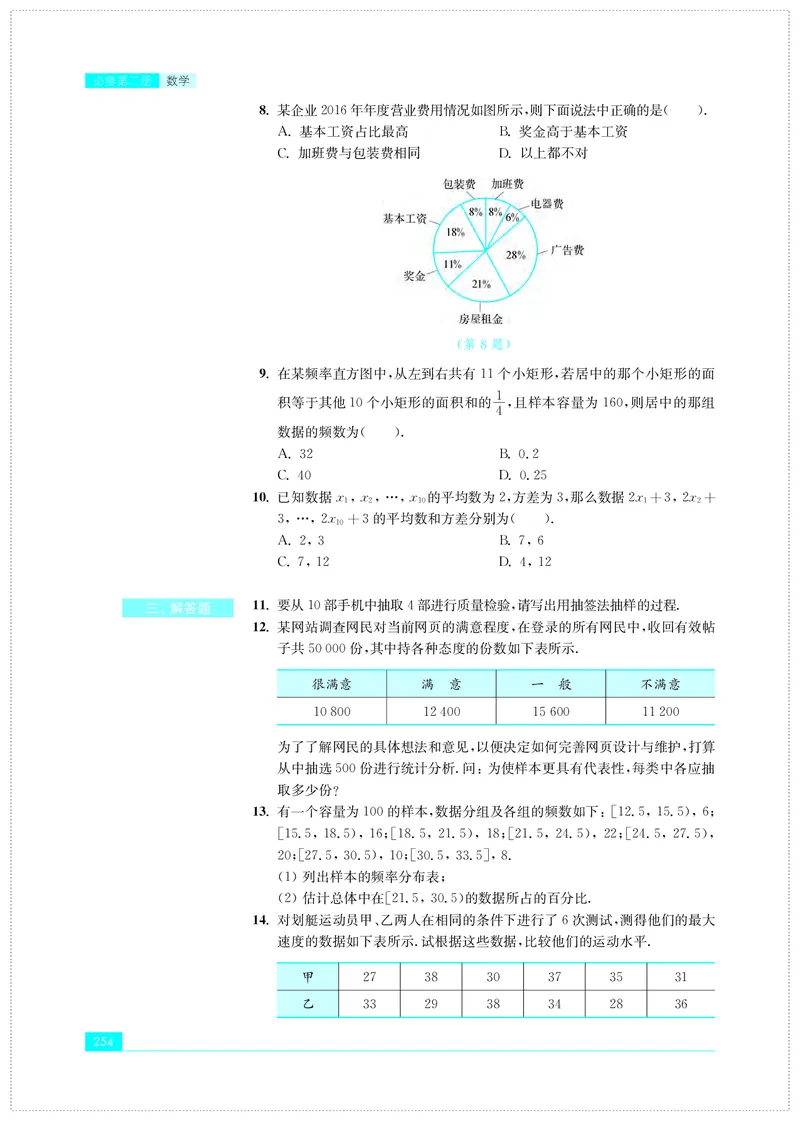 普通高中教科书&middot;数学必修第二册(1)_高中全套电子教材及答案。_01高中电子教材全套_数学_苏教版_高中年级_必修第二册