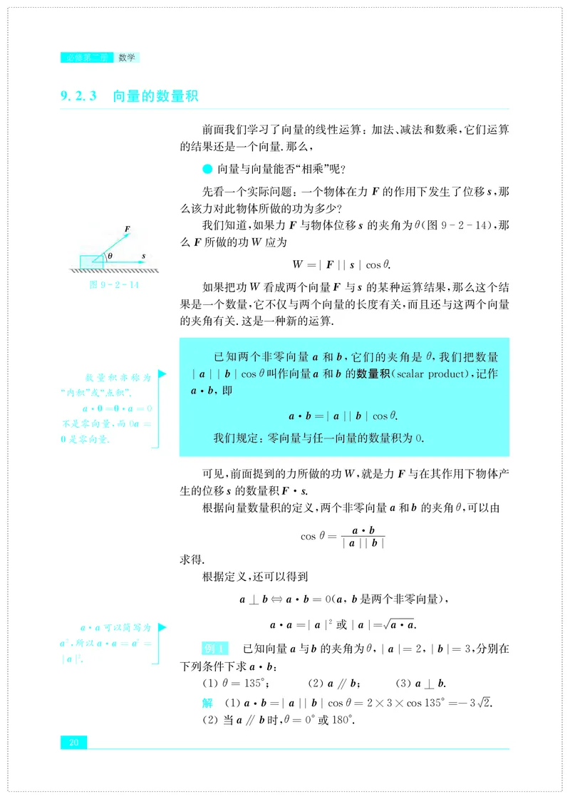 普通高中教科书&middot;数学必修第二册(1)_高中全套电子教材及答案。_01高中电子教材全套_数学_苏教版_高中年级_必修第二册
