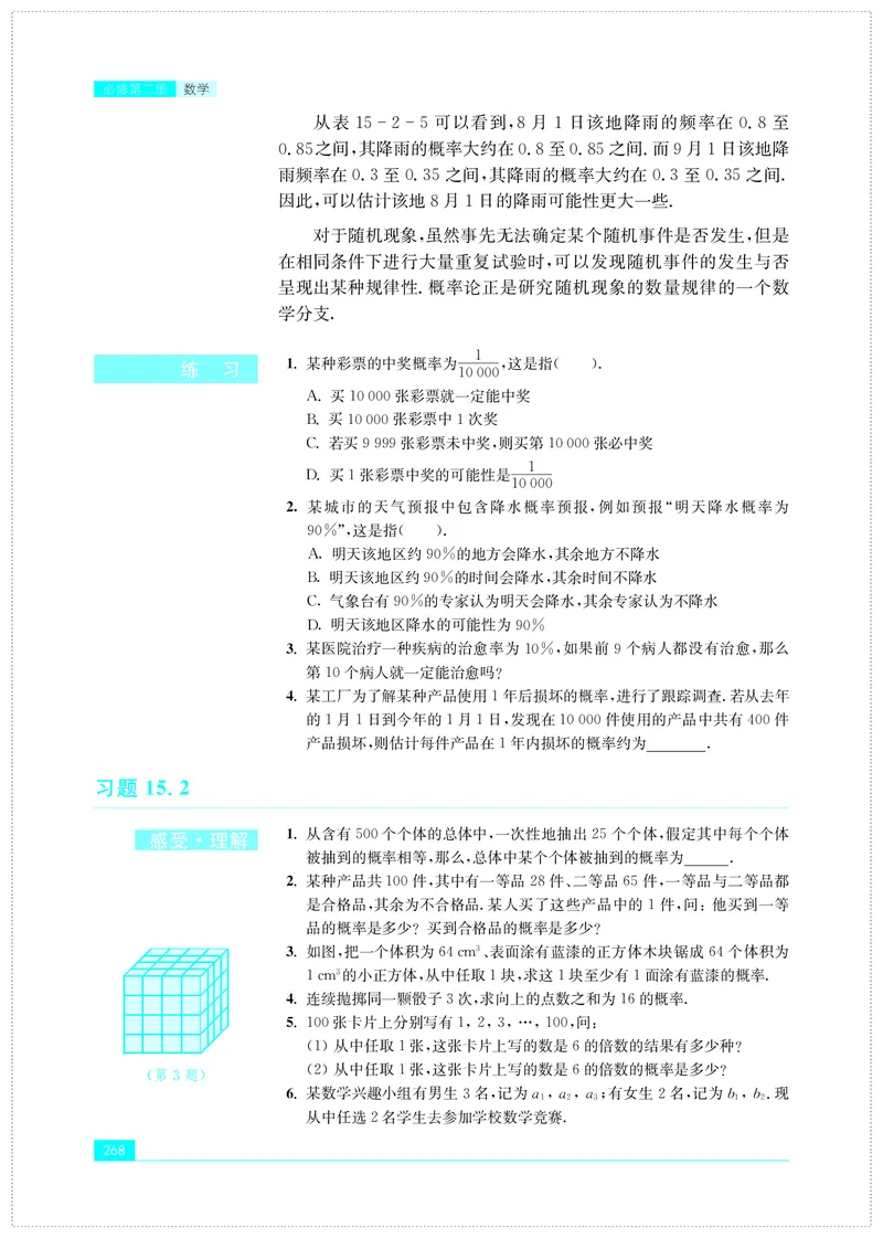 普通高中教科书&middot;数学必修第二册(1)_高中全套电子教材及答案。_01高中电子教材全套_数学_苏教版_高中年级_必修第二册
