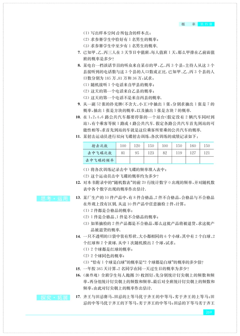 普通高中教科书&middot;数学必修第二册(1)_高中全套电子教材及答案。_01高中电子教材全套_数学_苏教版_高中年级_必修第二册