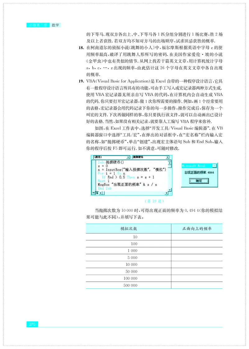 普通高中教科书&middot;数学必修第二册(1)_高中全套电子教材及答案。_01高中电子教材全套_数学_苏教版_高中年级_必修第二册