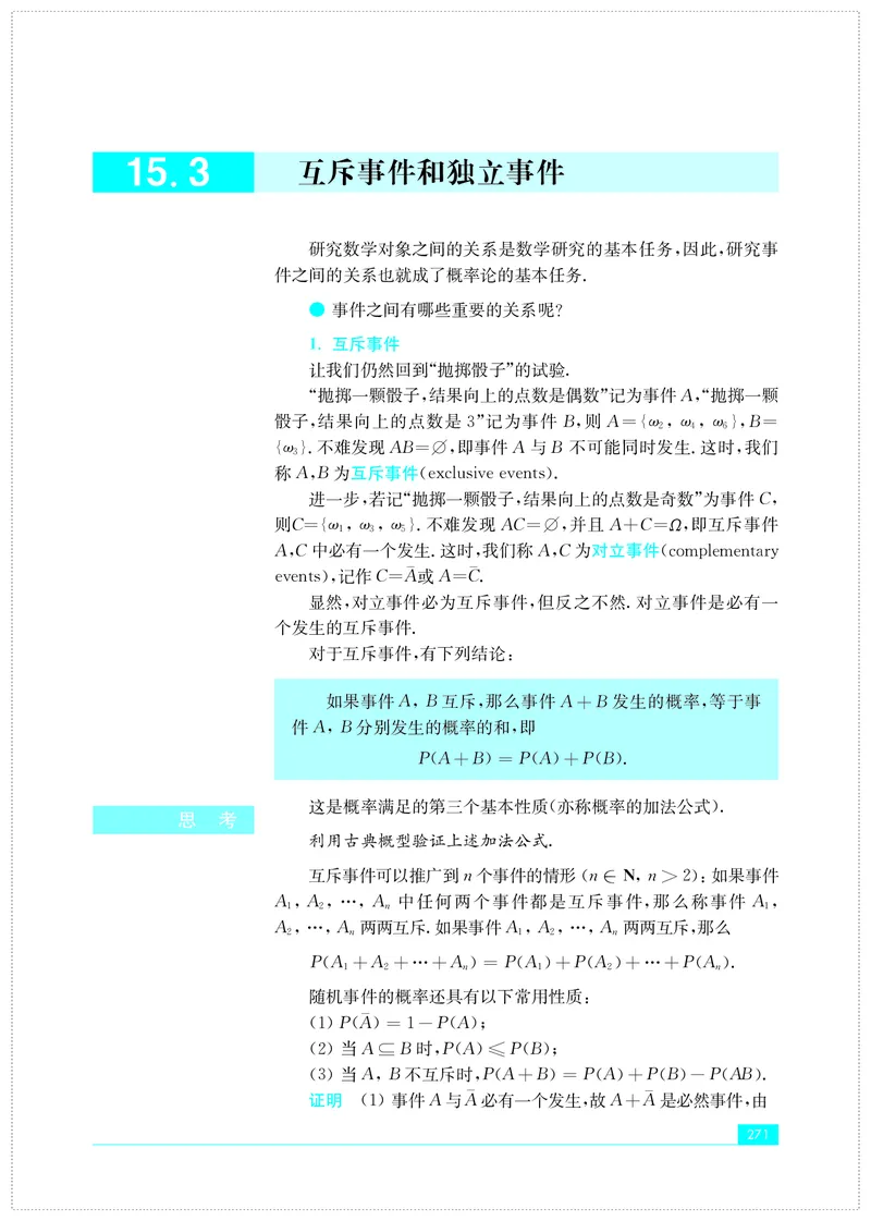 普通高中教科书&middot;数学必修第二册(1)_高中全套电子教材及答案。_01高中电子教材全套_数学_苏教版_高中年级_必修第二册