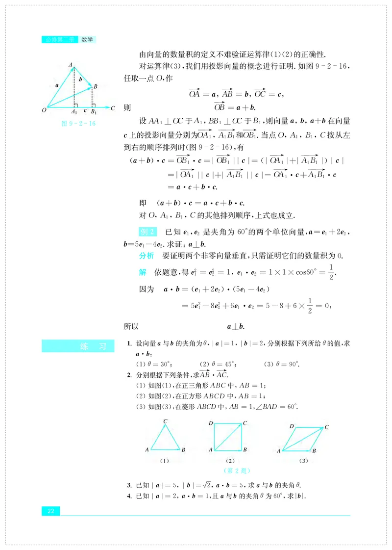 普通高中教科书&middot;数学必修第二册(1)_高中全套电子教材及答案。_01高中电子教材全套_数学_苏教版_高中年级_必修第二册