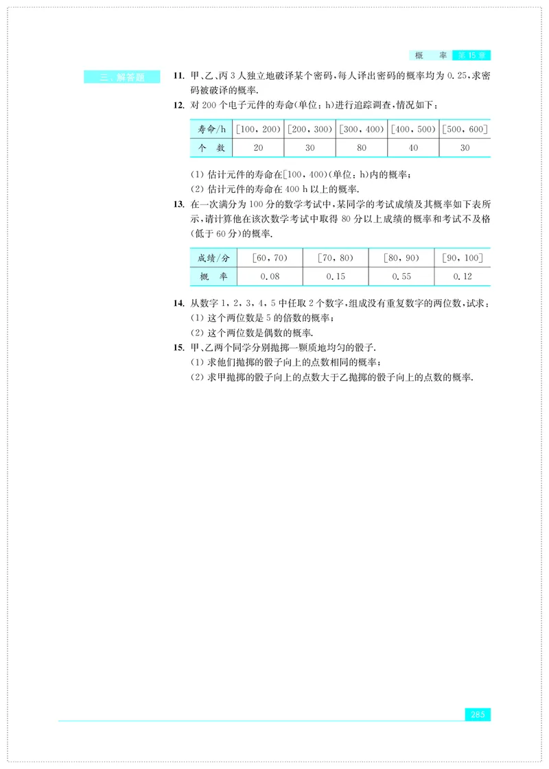 普通高中教科书&middot;数学必修第二册(1)_高中全套电子教材及答案。_01高中电子教材全套_数学_苏教版_高中年级_必修第二册