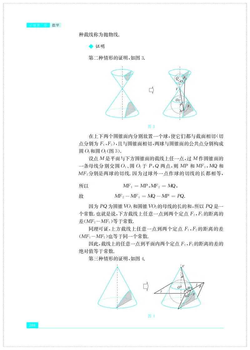 普通高中教科书&middot;数学必修第二册(1)_高中全套电子教材及答案。_01高中电子教材全套_数学_苏教版_高中年级_必修第二册