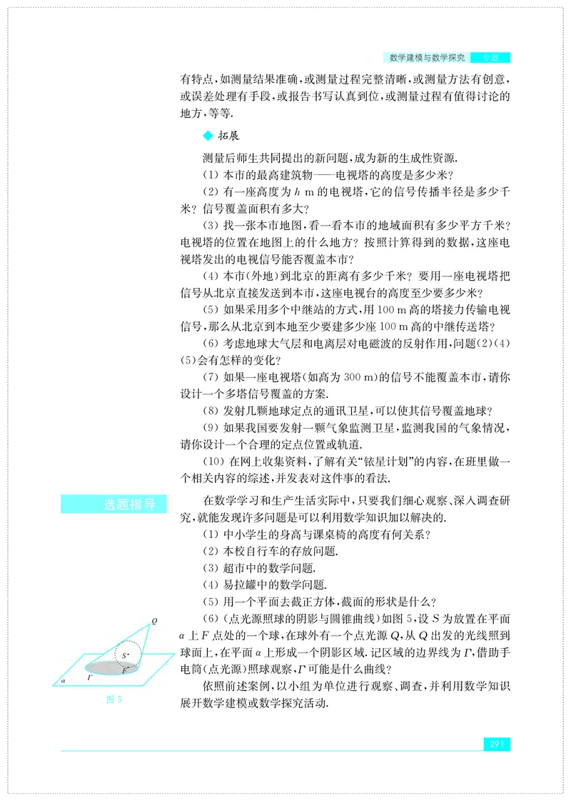 普通高中教科书&middot;数学必修第二册(1)_高中全套电子教材及答案。_01高中电子教材全套_数学_苏教版_高中年级_必修第二册