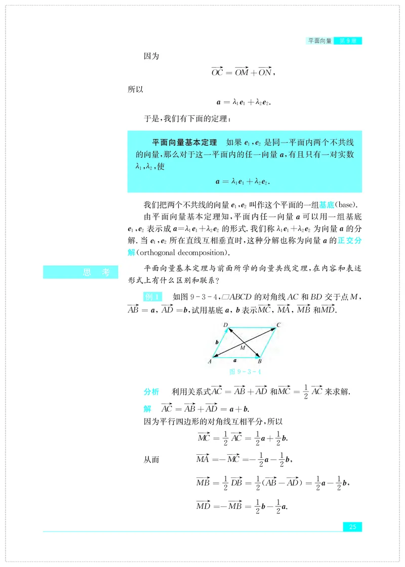 普通高中教科书&middot;数学必修第二册(1)_高中全套电子教材及答案。_01高中电子教材全套_数学_苏教版_高中年级_必修第二册