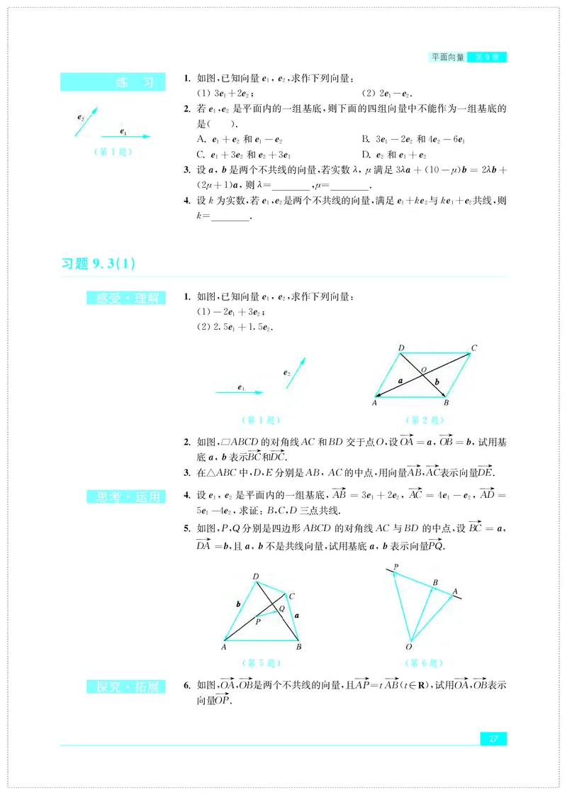 普通高中教科书&middot;数学必修第二册(1)_高中全套电子教材及答案。_01高中电子教材全套_数学_苏教版_高中年级_必修第二册