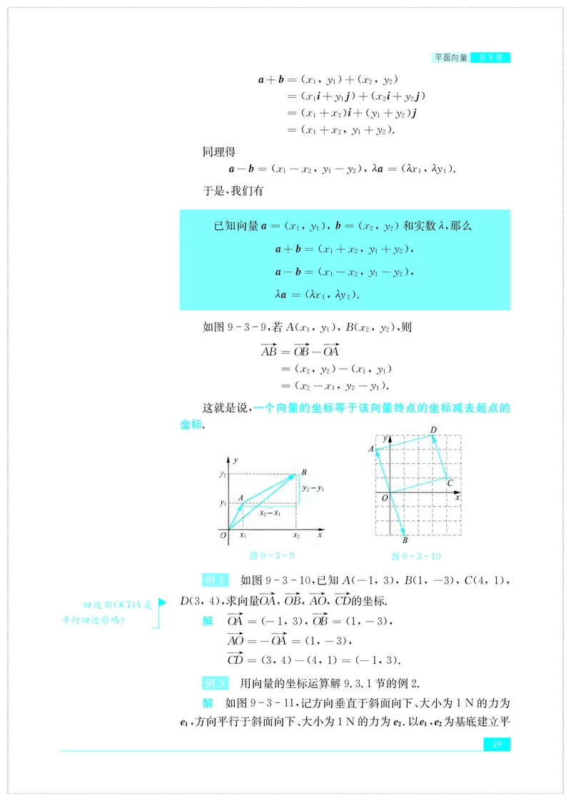 普通高中教科书&middot;数学必修第二册(1)_高中全套电子教材及答案。_01高中电子教材全套_数学_苏教版_高中年级_必修第二册