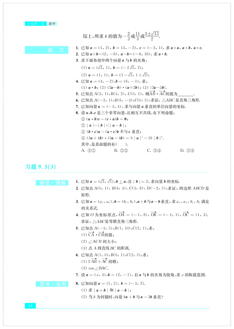 普通高中教科书&middot;数学必修第二册(1)_高中全套电子教材及答案。_01高中电子教材全套_数学_苏教版_高中年级_必修第二册