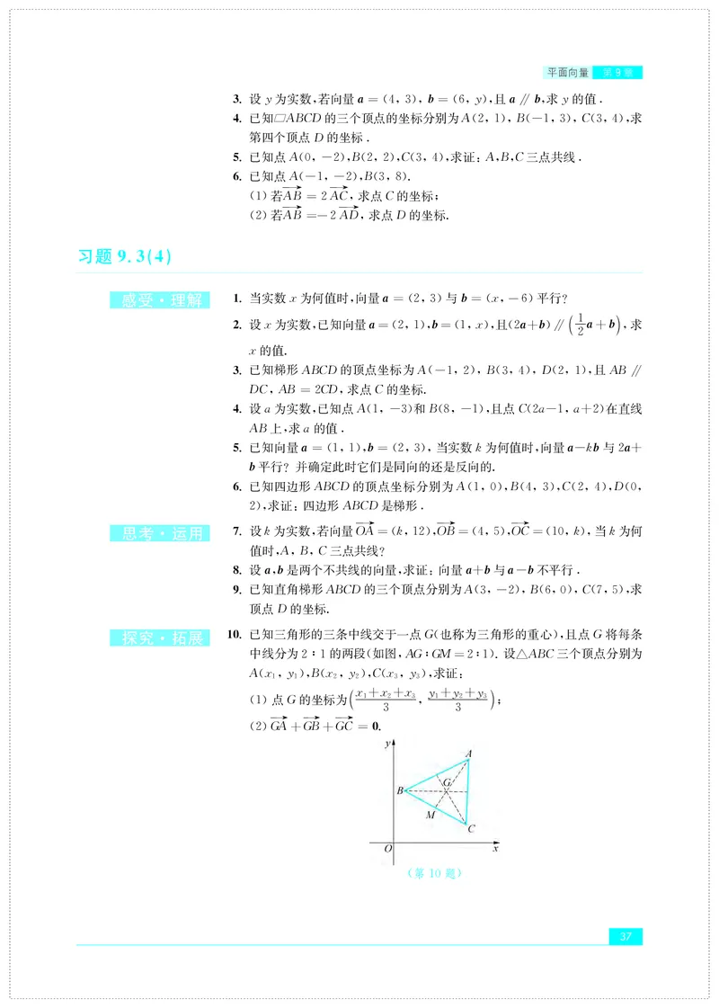 普通高中教科书&middot;数学必修第二册(1)_高中全套电子教材及答案。_01高中电子教材全套_数学_苏教版_高中年级_必修第二册