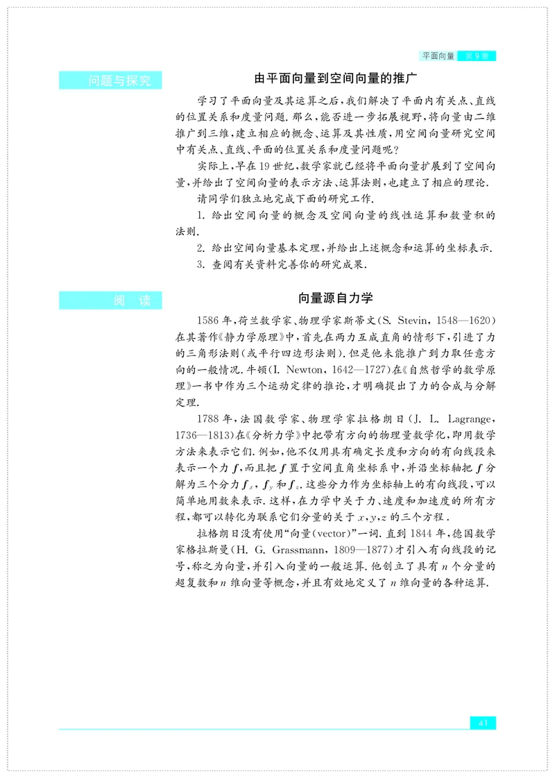 普通高中教科书&middot;数学必修第二册(1)_高中全套电子教材及答案。_01高中电子教材全套_数学_苏教版_高中年级_必修第二册