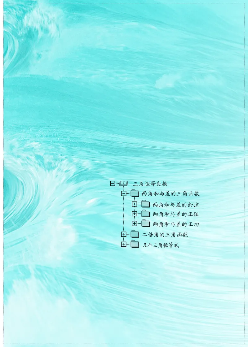 普通高中教科书&middot;数学必修第二册(1)_高中全套电子教材及答案。_01高中电子教材全套_数学_苏教版_高中年级_必修第二册