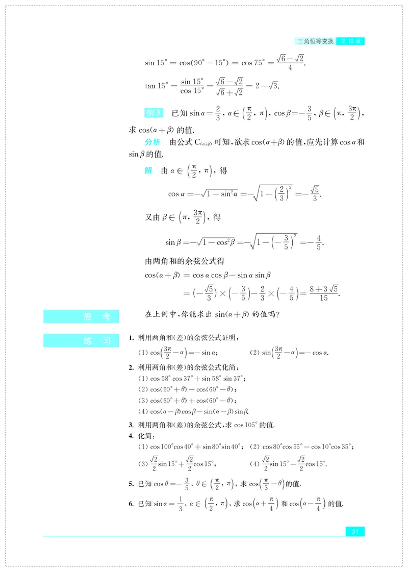 普通高中教科书&middot;数学必修第二册(1)_高中全套电子教材及答案。_01高中电子教材全套_数学_苏教版_高中年级_必修第二册