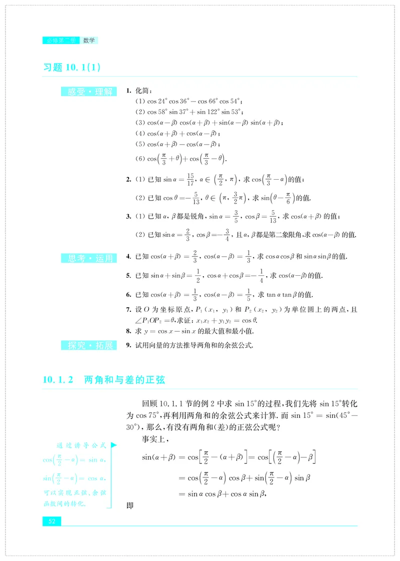 普通高中教科书&middot;数学必修第二册(1)_高中全套电子教材及答案。_01高中电子教材全套_数学_苏教版_高中年级_必修第二册