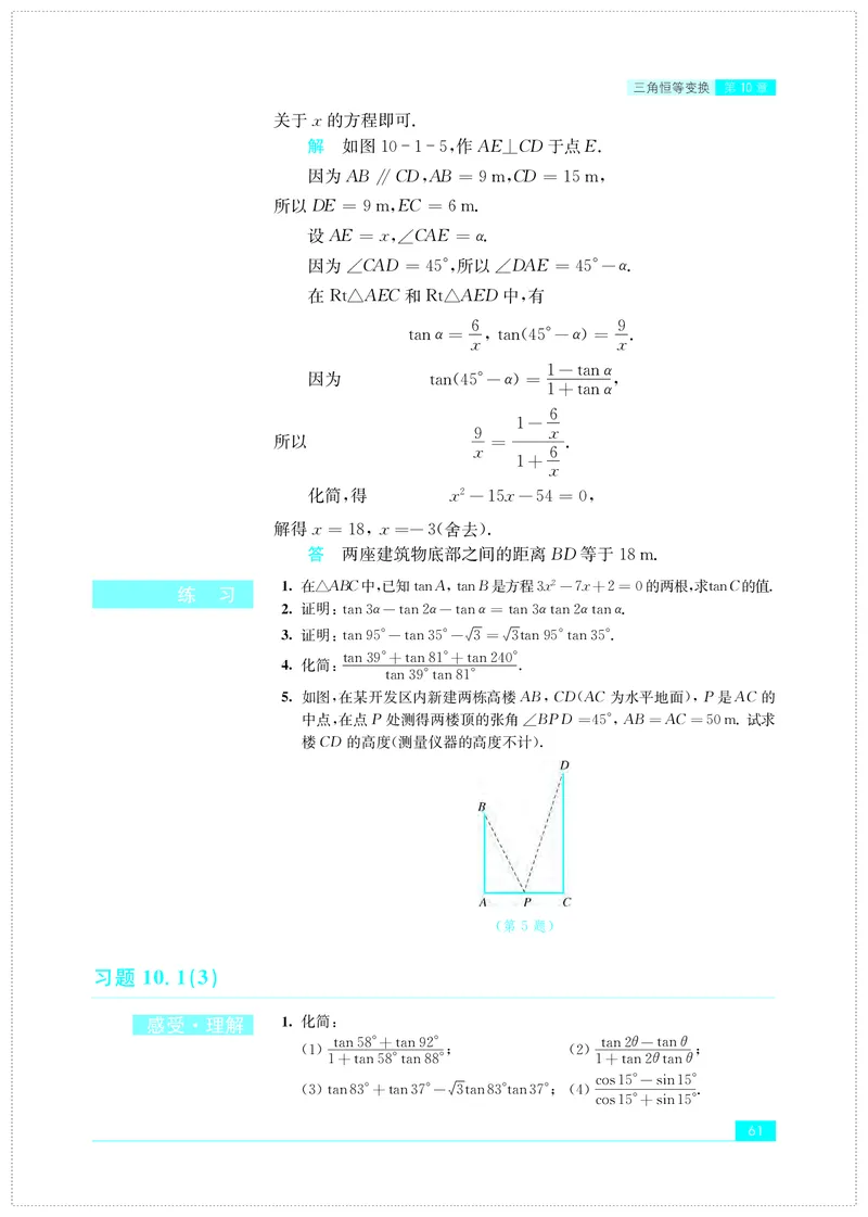 普通高中教科书&middot;数学必修第二册(1)_高中全套电子教材及答案。_01高中电子教材全套_数学_苏教版_高中年级_必修第二册