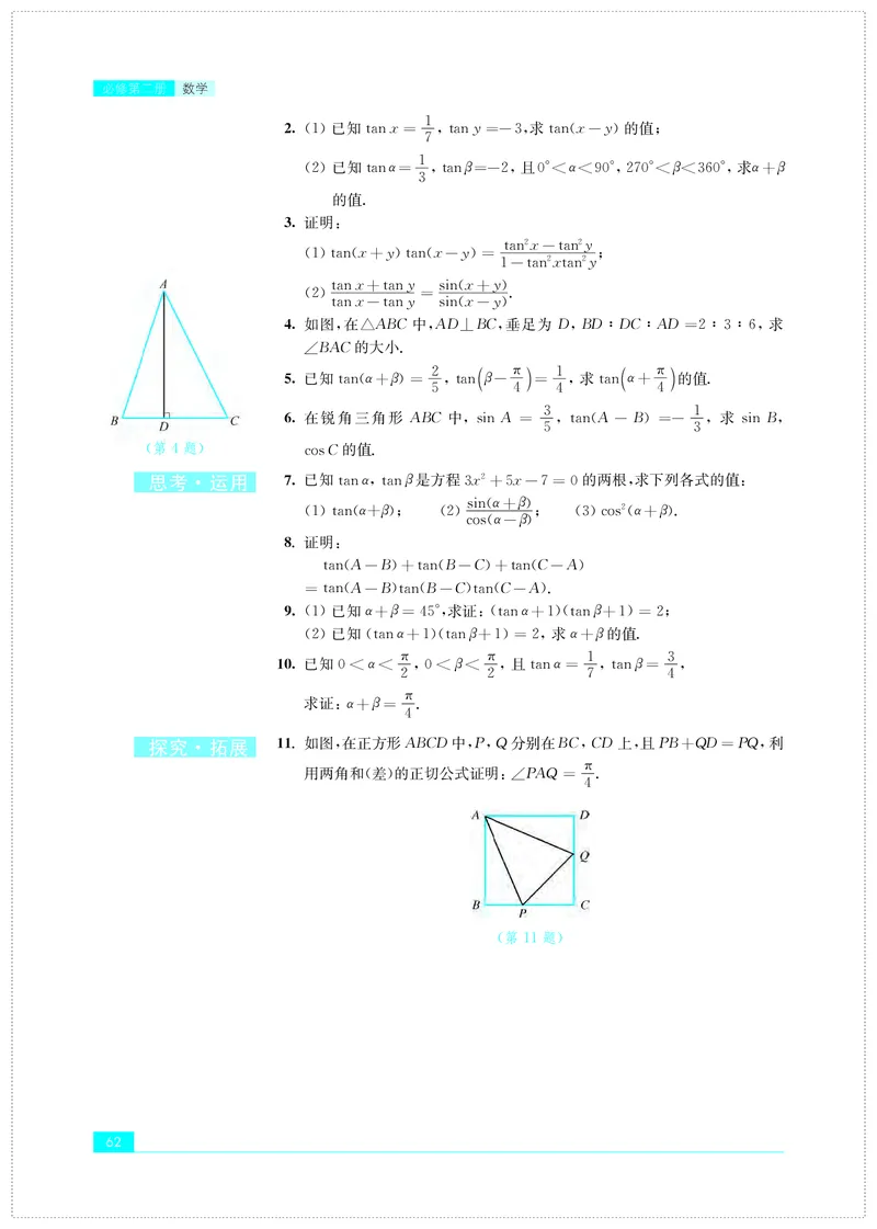 普通高中教科书&middot;数学必修第二册(1)_高中全套电子教材及答案。_01高中电子教材全套_数学_苏教版_高中年级_必修第二册