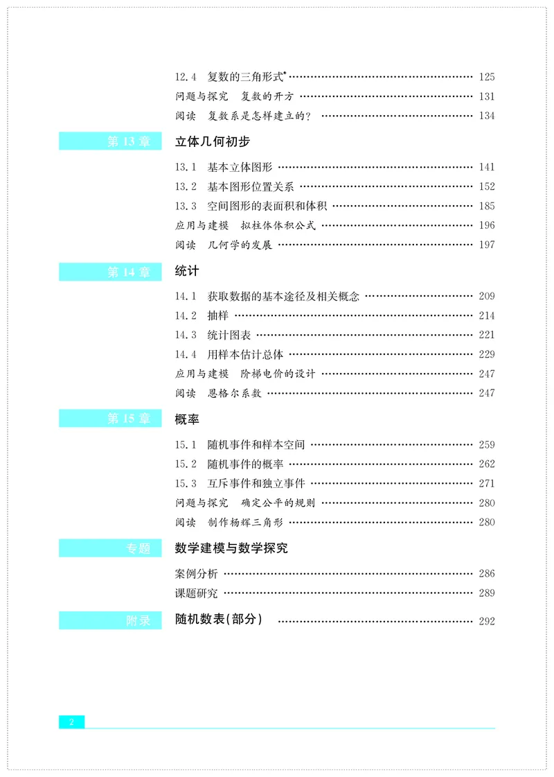 普通高中教科书&middot;数学必修第二册(1)_高中全套电子教材及答案。_01高中电子教材全套_数学_苏教版_高中年级_必修第二册
