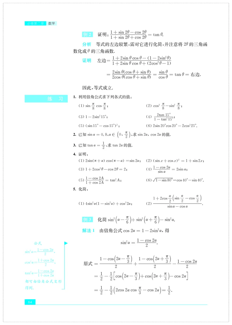普通高中教科书&middot;数学必修第二册(1)_高中全套电子教材及答案。_01高中电子教材全套_数学_苏教版_高中年级_必修第二册