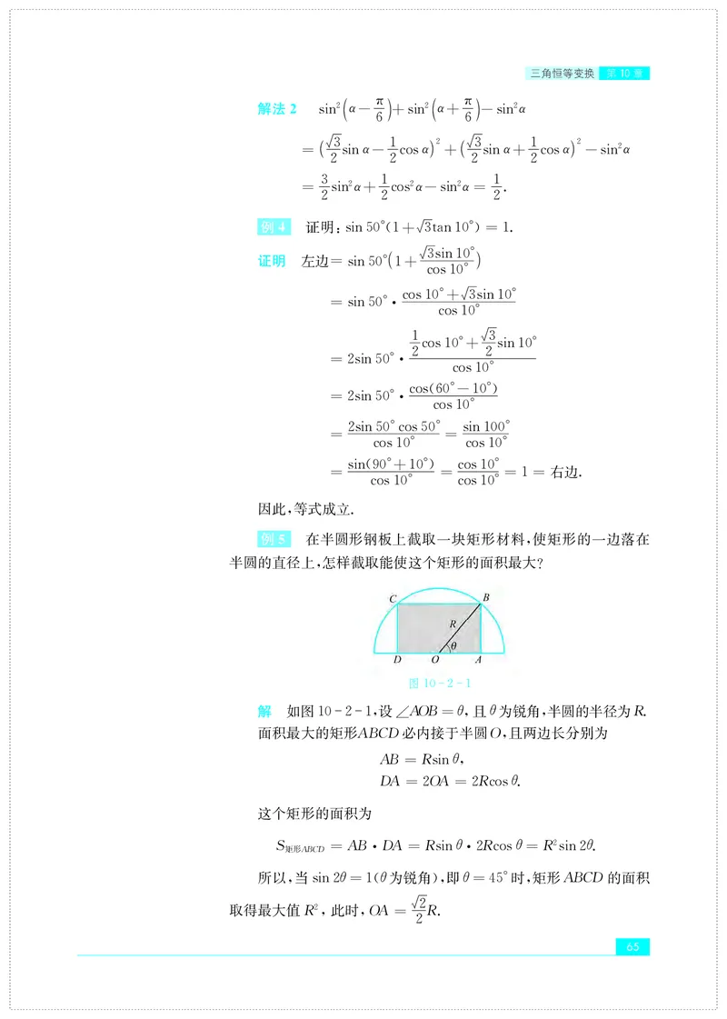 普通高中教科书&middot;数学必修第二册(1)_高中全套电子教材及答案。_01高中电子教材全套_数学_苏教版_高中年级_必修第二册