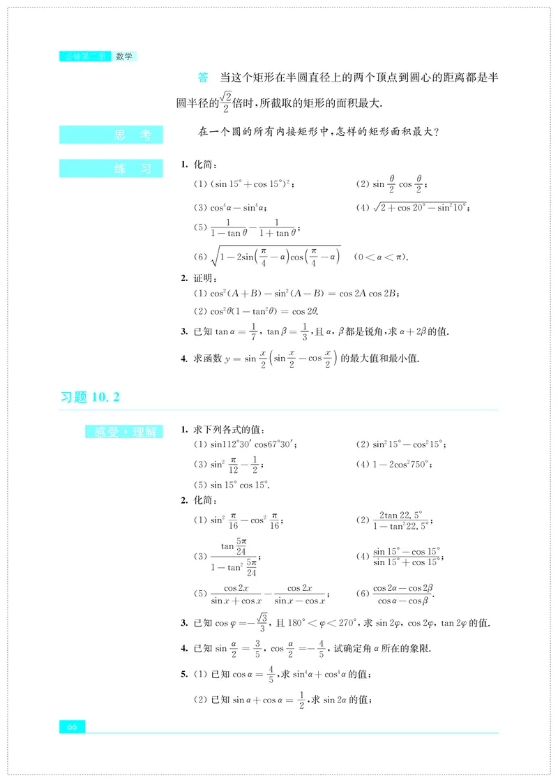 普通高中教科书&middot;数学必修第二册(1)_高中全套电子教材及答案。_01高中电子教材全套_数学_苏教版_高中年级_必修第二册