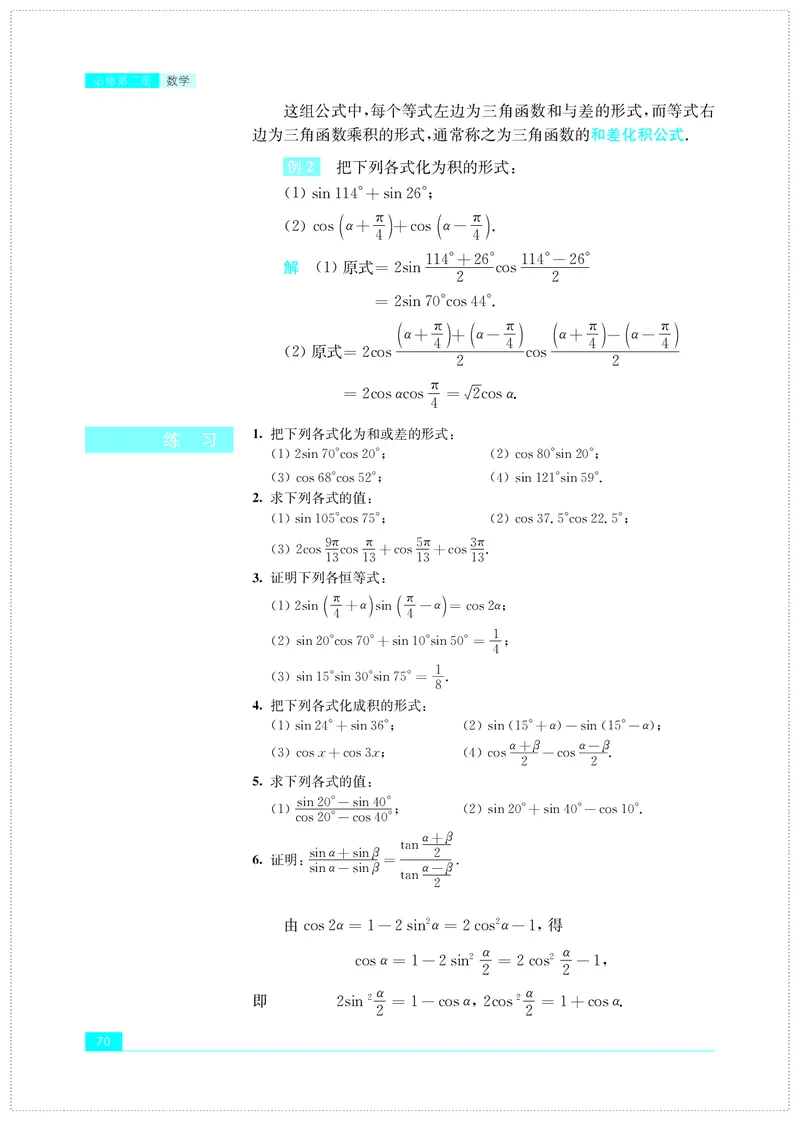 普通高中教科书&middot;数学必修第二册(1)_高中全套电子教材及答案。_01高中电子教材全套_数学_苏教版_高中年级_必修第二册