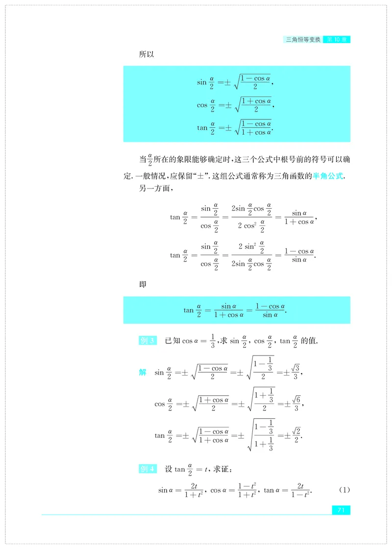 普通高中教科书&middot;数学必修第二册(1)_高中全套电子教材及答案。_01高中电子教材全套_数学_苏教版_高中年级_必修第二册