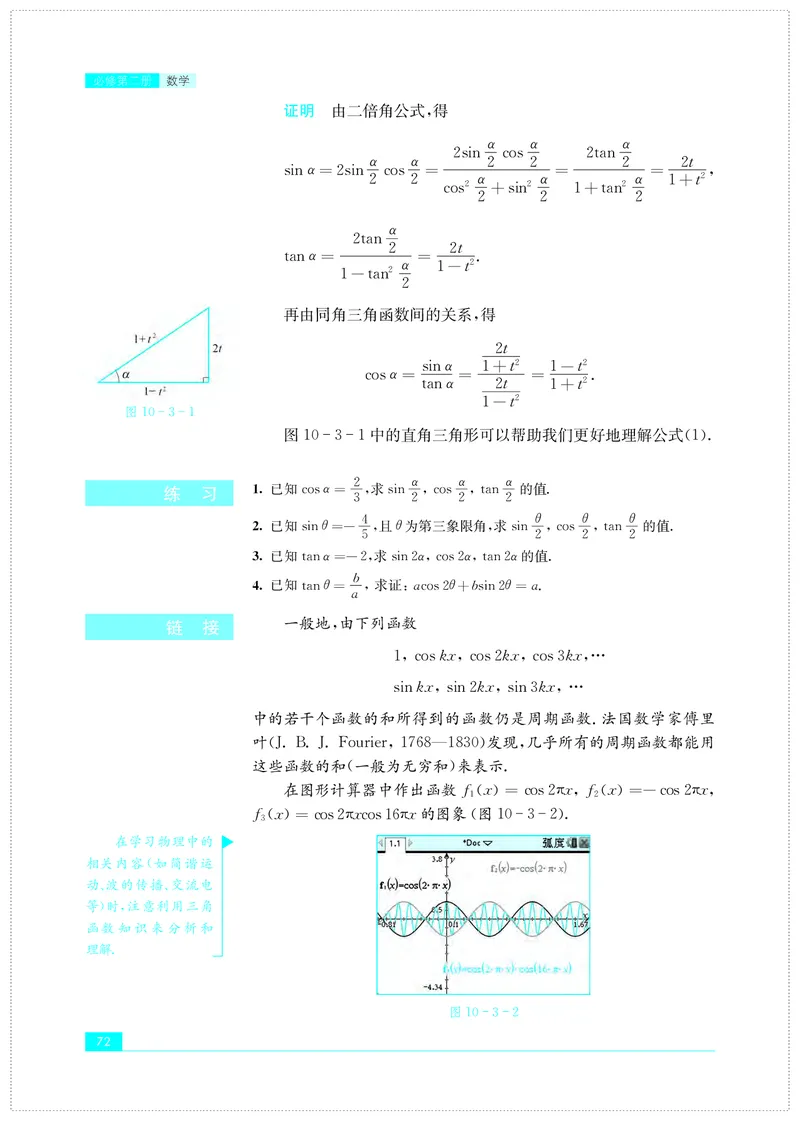 普通高中教科书&middot;数学必修第二册(1)_高中全套电子教材及答案。_01高中电子教材全套_数学_苏教版_高中年级_必修第二册