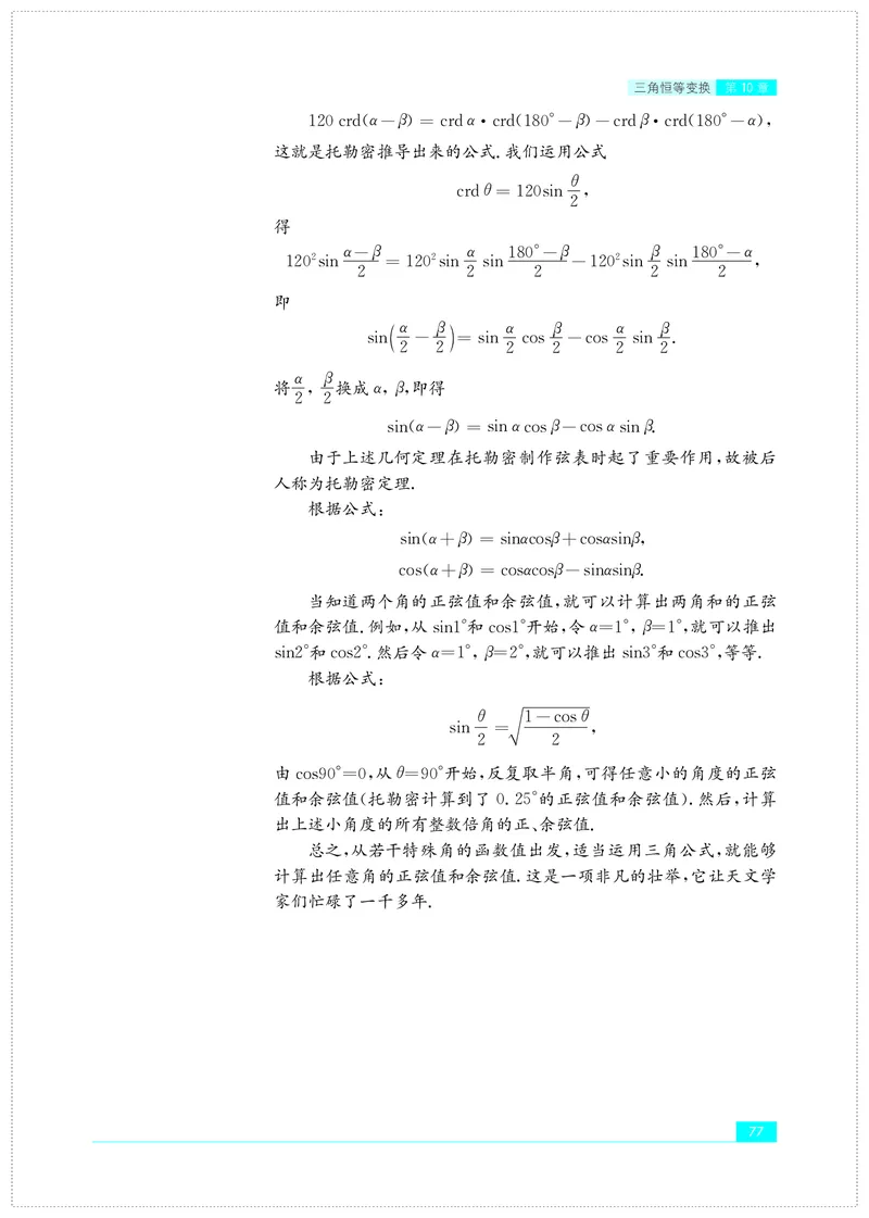 普通高中教科书&middot;数学必修第二册(1)_高中全套电子教材及答案。_01高中电子教材全套_数学_苏教版_高中年级_必修第二册