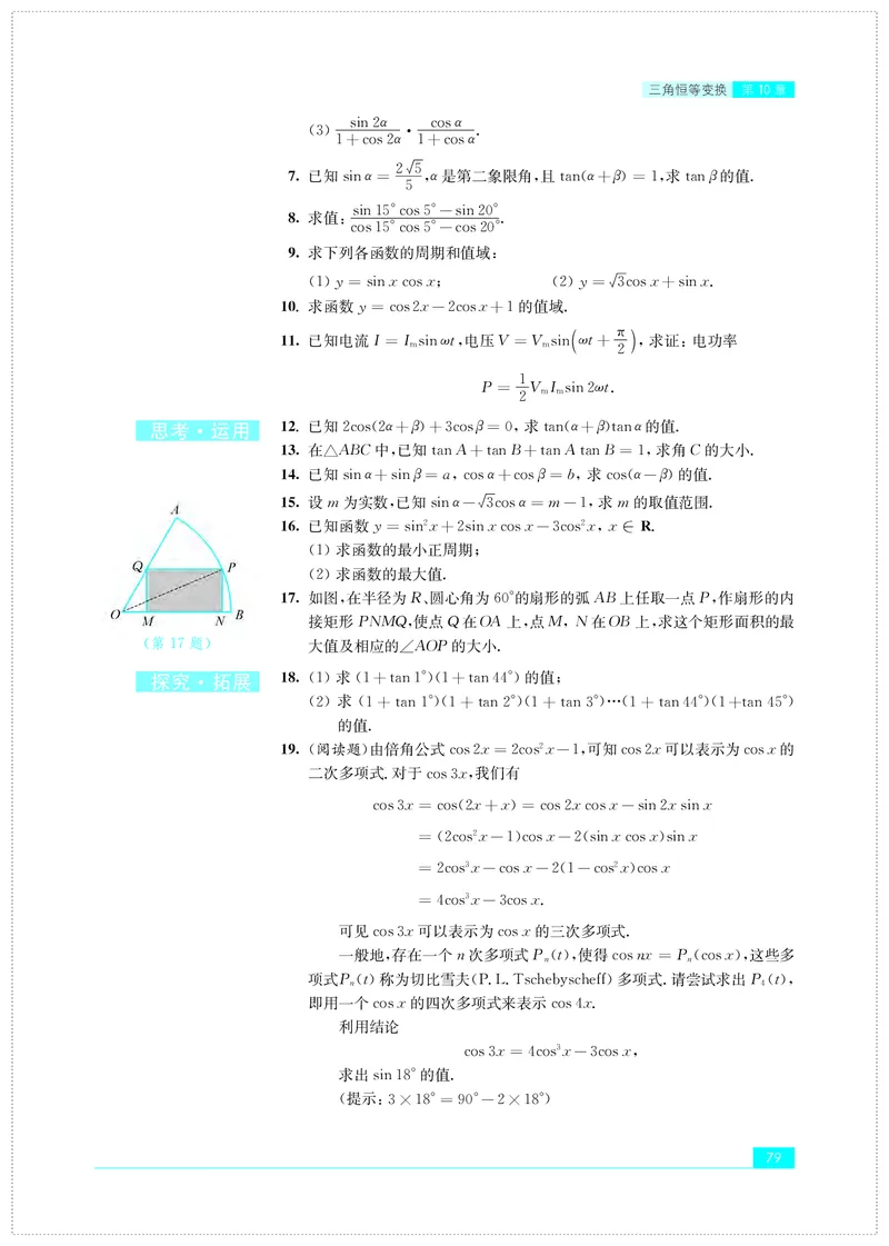 普通高中教科书&middot;数学必修第二册(1)_高中全套电子教材及答案。_01高中电子教材全套_数学_苏教版_高中年级_必修第二册