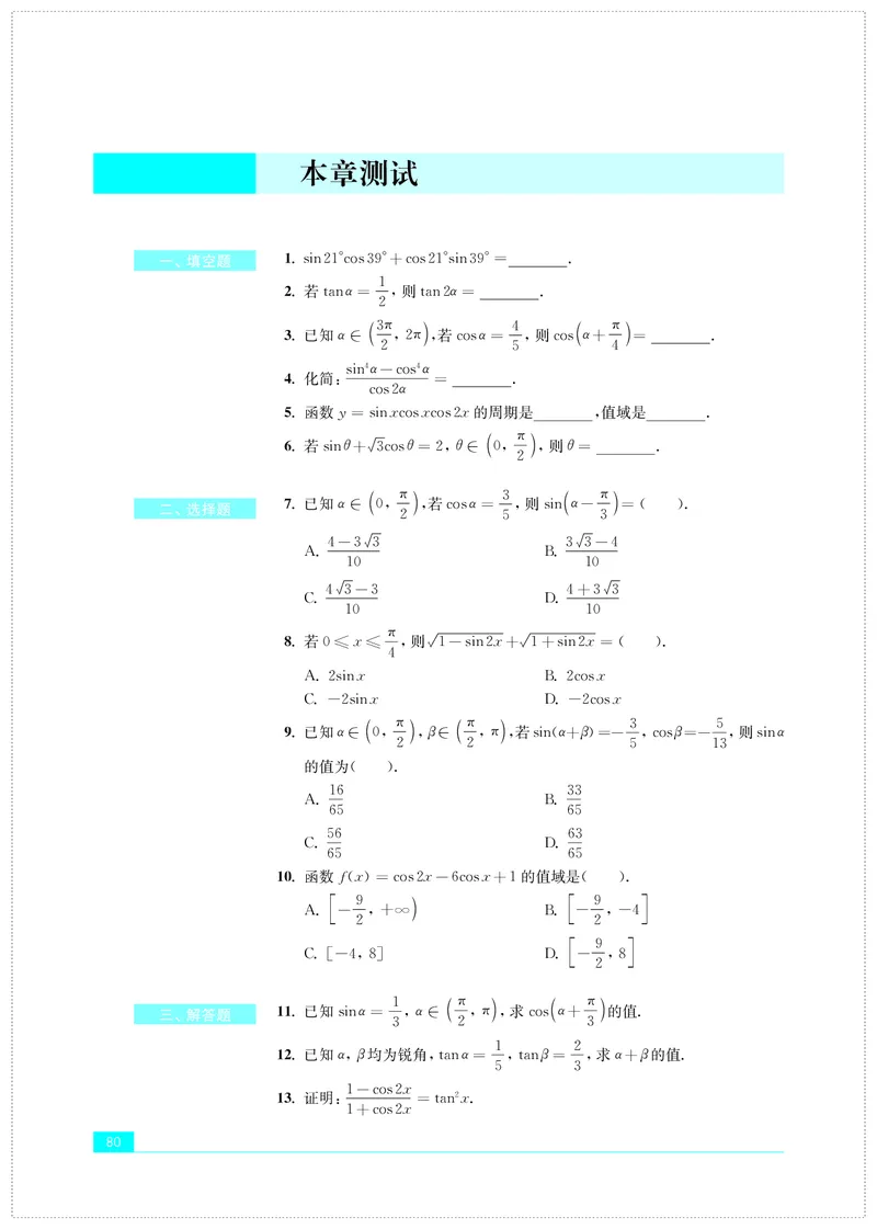 普通高中教科书&middot;数学必修第二册(1)_高中全套电子教材及答案。_01高中电子教材全套_数学_苏教版_高中年级_必修第二册