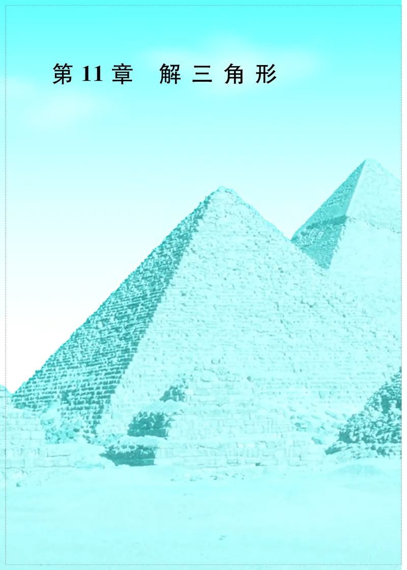 普通高中教科书&middot;数学必修第二册(1)_高中全套电子教材及答案。_01高中电子教材全套_数学_苏教版_高中年级_必修第二册