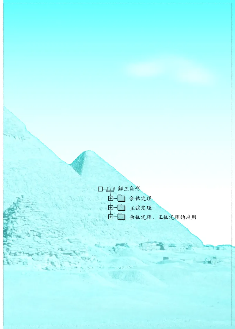 普通高中教科书&middot;数学必修第二册(1)_高中全套电子教材及答案。_01高中电子教材全套_数学_苏教版_高中年级_必修第二册