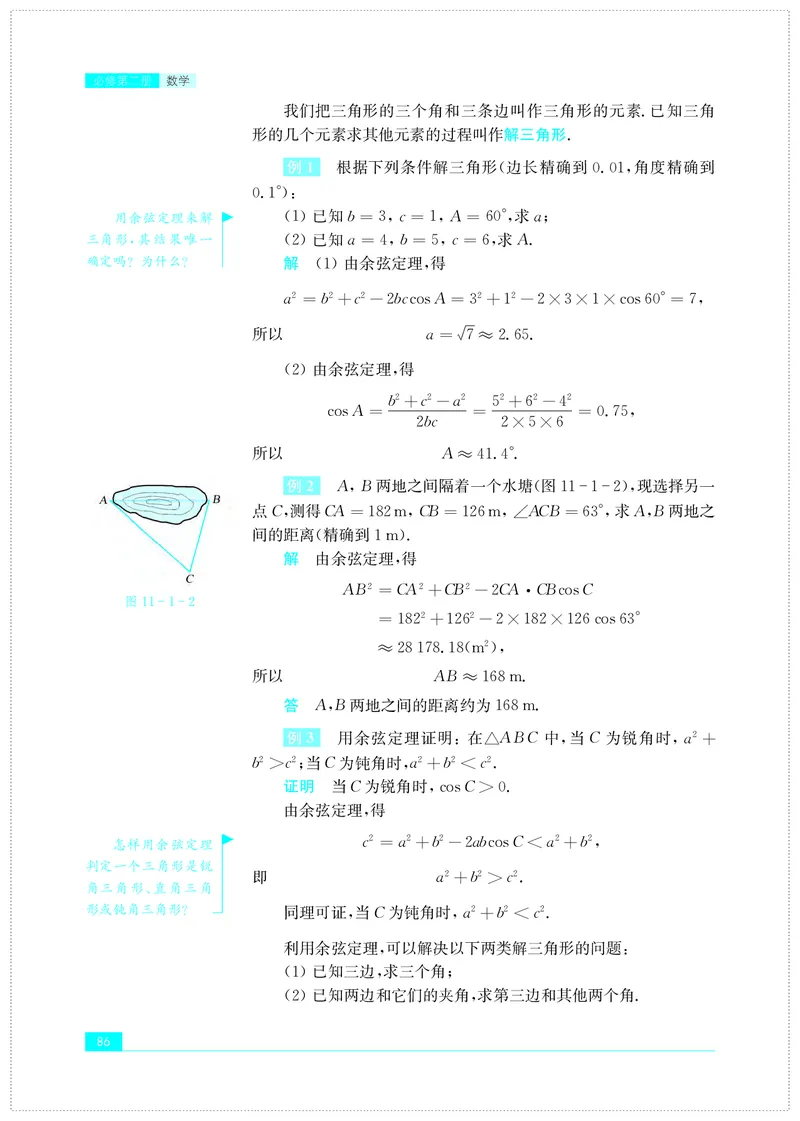 普通高中教科书&middot;数学必修第二册(1)_高中全套电子教材及答案。_01高中电子教材全套_数学_苏教版_高中年级_必修第二册