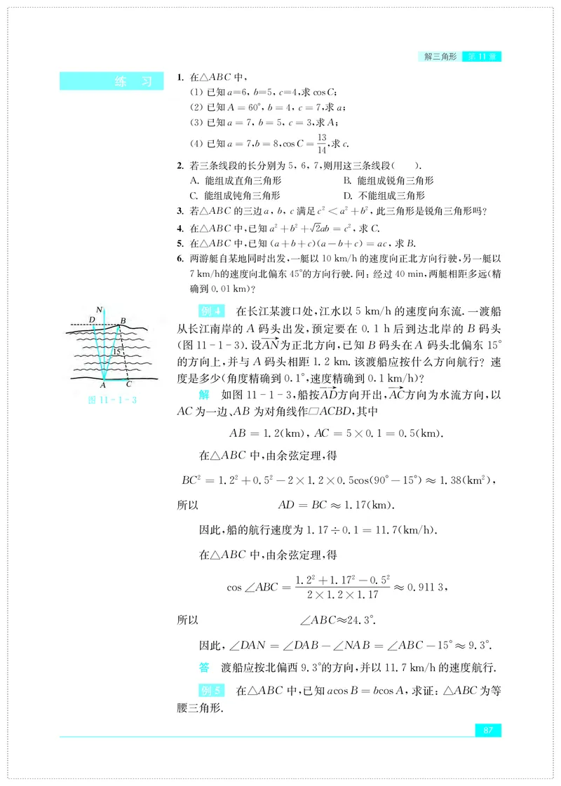 普通高中教科书&middot;数学必修第二册(1)_高中全套电子教材及答案。_01高中电子教材全套_数学_苏教版_高中年级_必修第二册