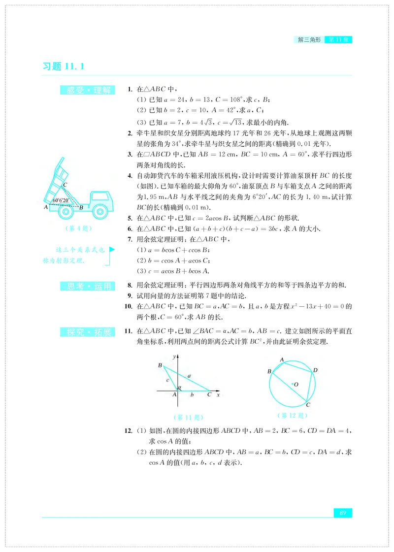 普通高中教科书&middot;数学必修第二册(1)_高中全套电子教材及答案。_01高中电子教材全套_数学_苏教版_高中年级_必修第二册