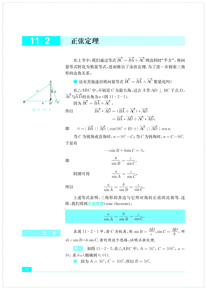 普通高中教科书&middot;数学必修第二册(1)_高中全套电子教材及答案。_01高中电子教材全套_数学_苏教版_高中年级_必修第二册
