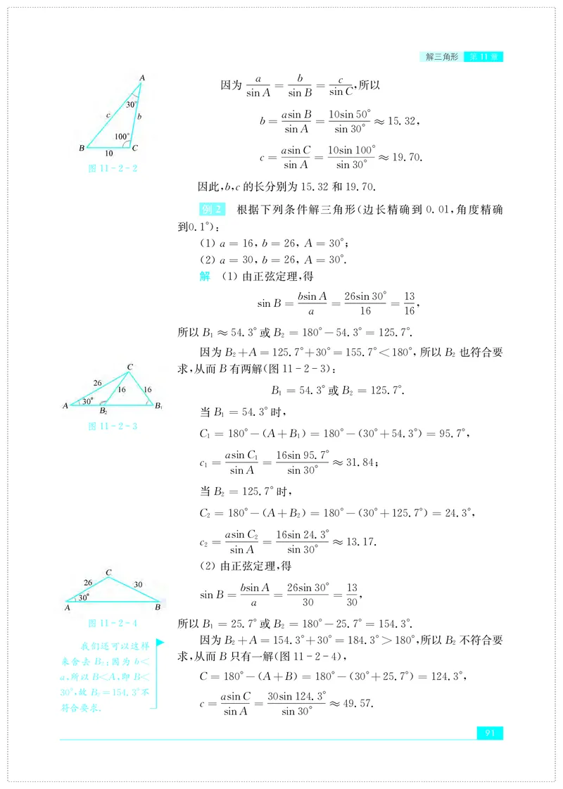 普通高中教科书&middot;数学必修第二册(1)_高中全套电子教材及答案。_01高中电子教材全套_数学_苏教版_高中年级_必修第二册