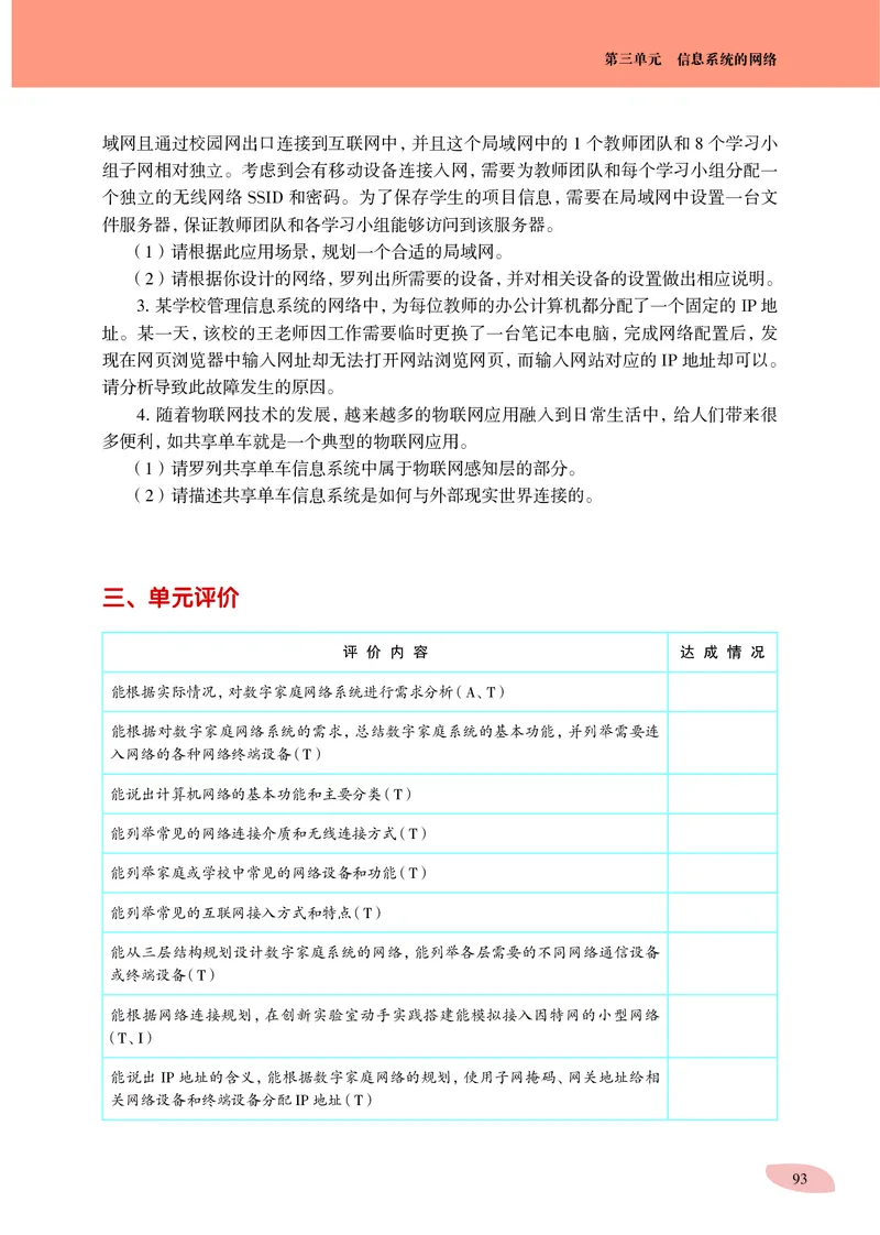 普通高中教科书&middot;信息技术必修2信息系统与社会_高中全套电子教材及答案。_01高中电子教材全套_信息技术_沪科教版_高中年级_必修2信息系统与社会