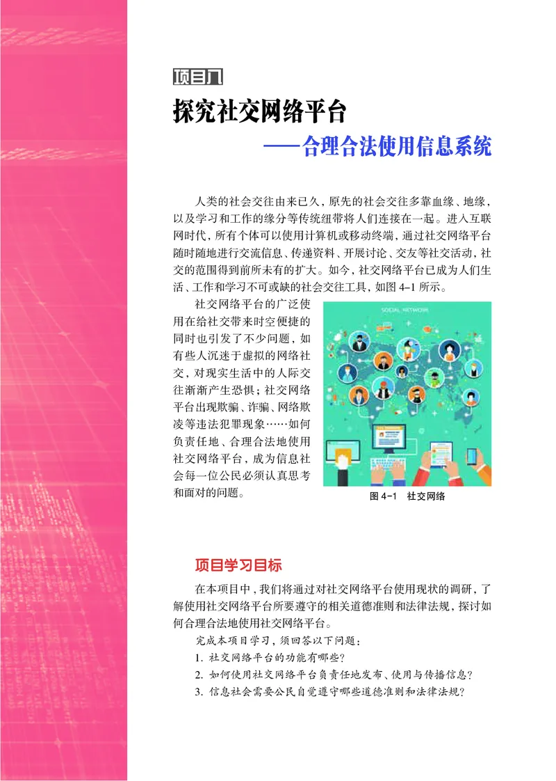 普通高中教科书&middot;信息技术必修2信息系统与社会_高中全套电子教材及答案。_01高中电子教材全套_信息技术_沪科教版_高中年级_必修2信息系统与社会