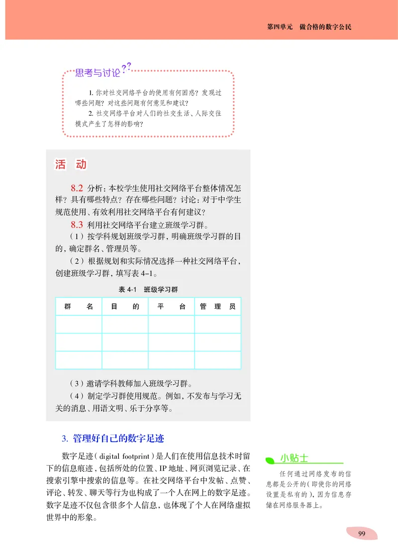普通高中教科书&middot;信息技术必修2信息系统与社会_高中全套电子教材及答案。_01高中电子教材全套_信息技术_沪科教版_高中年级_必修2信息系统与社会
