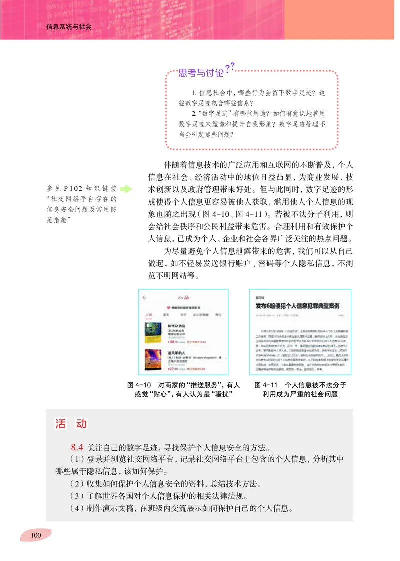 普通高中教科书&middot;信息技术必修2信息系统与社会_高中全套电子教材及答案。_01高中电子教材全套_信息技术_沪科教版_高中年级_必修2信息系统与社会