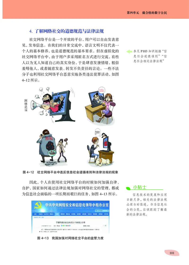 普通高中教科书&middot;信息技术必修2信息系统与社会_高中全套电子教材及答案。_01高中电子教材全套_信息技术_沪科教版_高中年级_必修2信息系统与社会